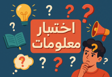 اختبر ذكاءك - تيتا ستوري