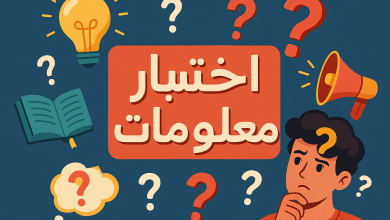 اختبر ذكاءك - تيتا ستوري